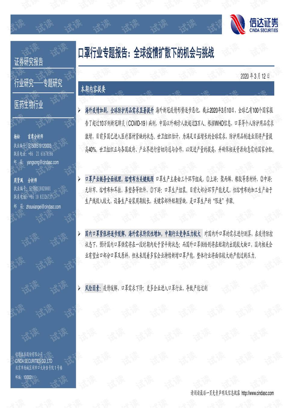 全球疫情最新数据报告，挑战与希望交织的时刻