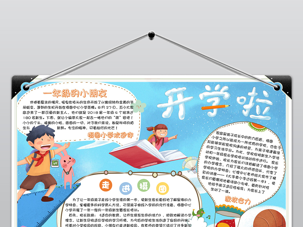 疫情期间漫画手抄报的独特魅力与创意表达