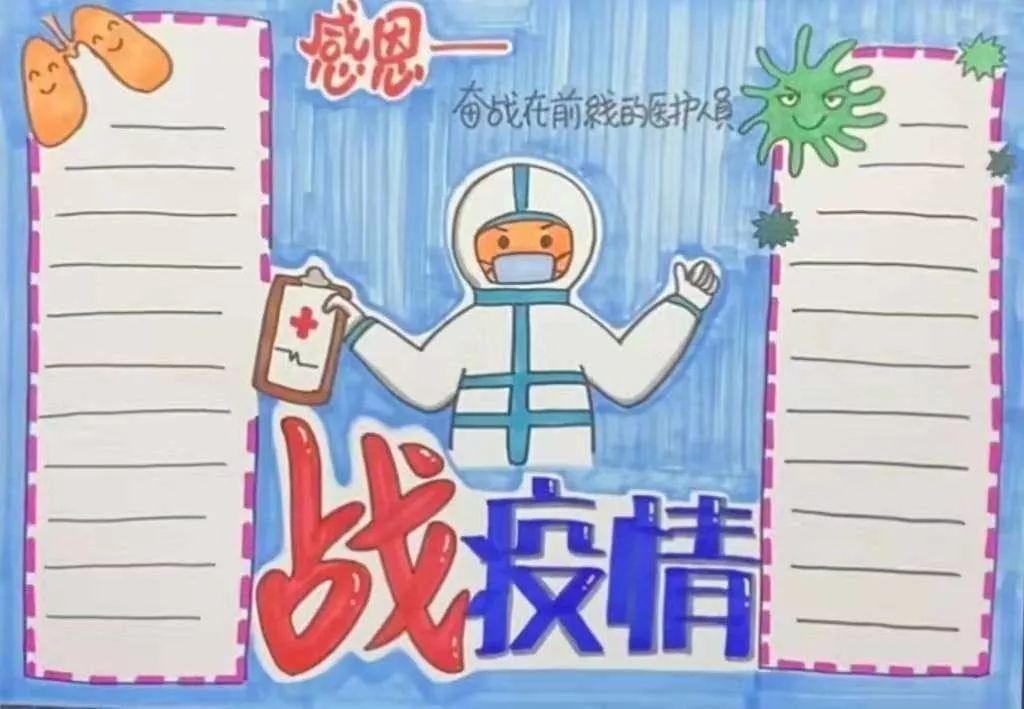 疫情期间漫画手抄报的独特魅力与创意表达