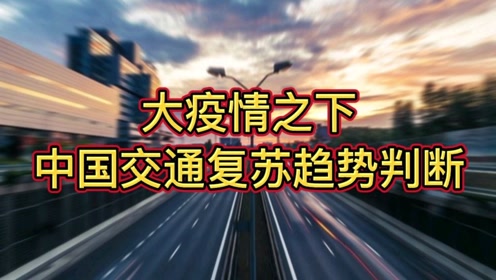 疫情未来走向，曙光中的终结与复苏之路