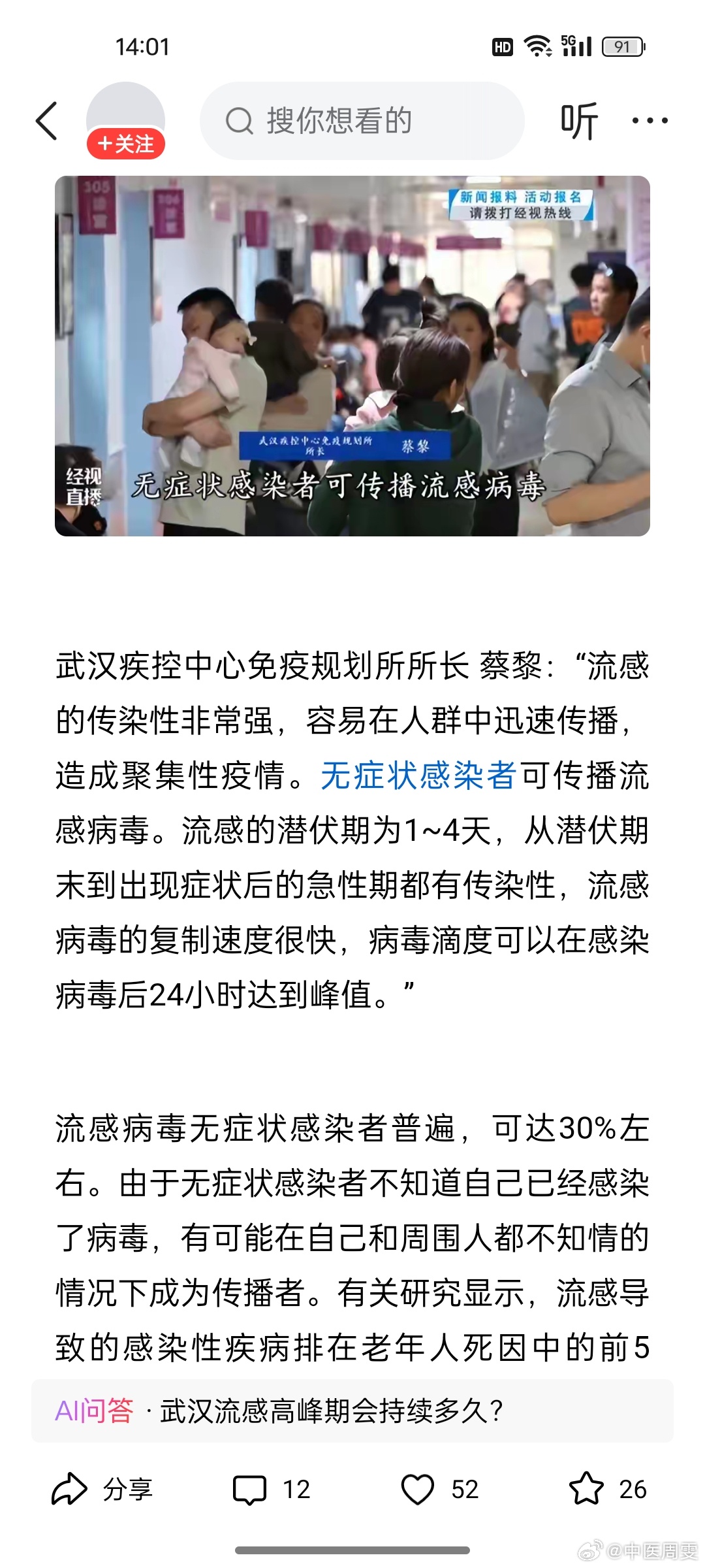武汉流感最新疫情报告（年度摘要）