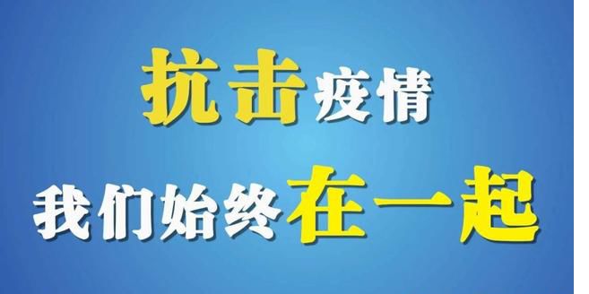 再见疫情最后一天，希望与未来展望的启示