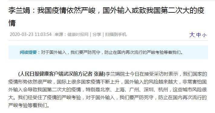 第二波疫情涉及省份的应对策略研究