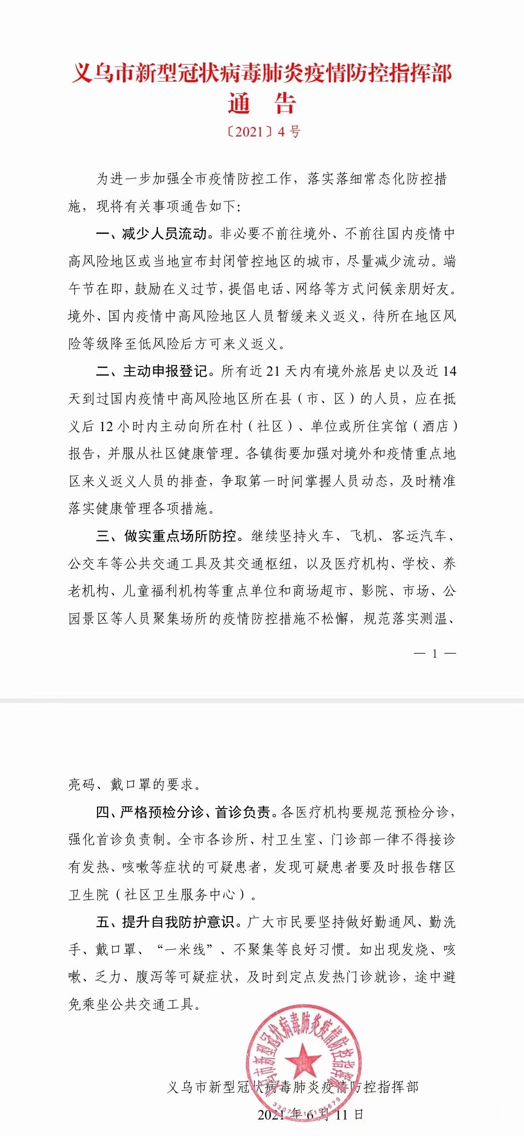 疫情下病毒名称及其全球影响概述