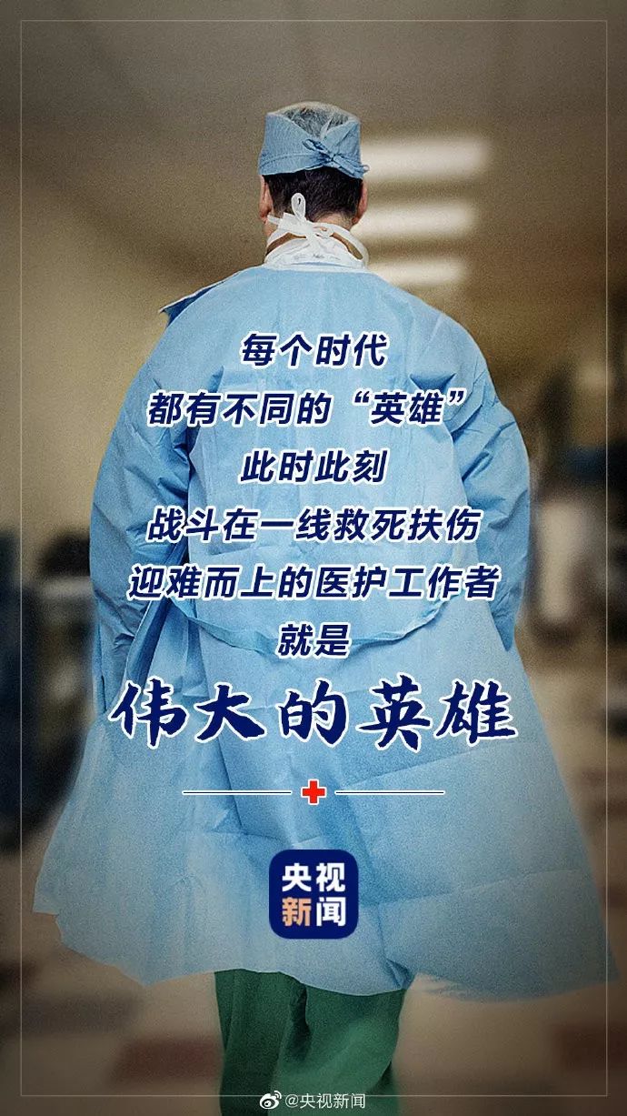 致敬疫情前线医护英雄，英雄赞歌之光辉篇章