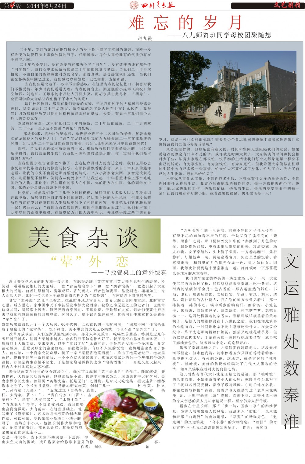 难忘的疫情岁月
