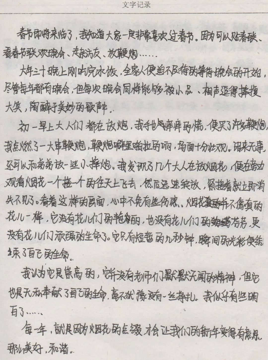 疫情下的成长与感悟，初中生活感悟作文