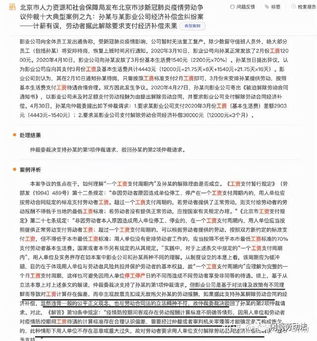 疫情期间工资发放标准及解析