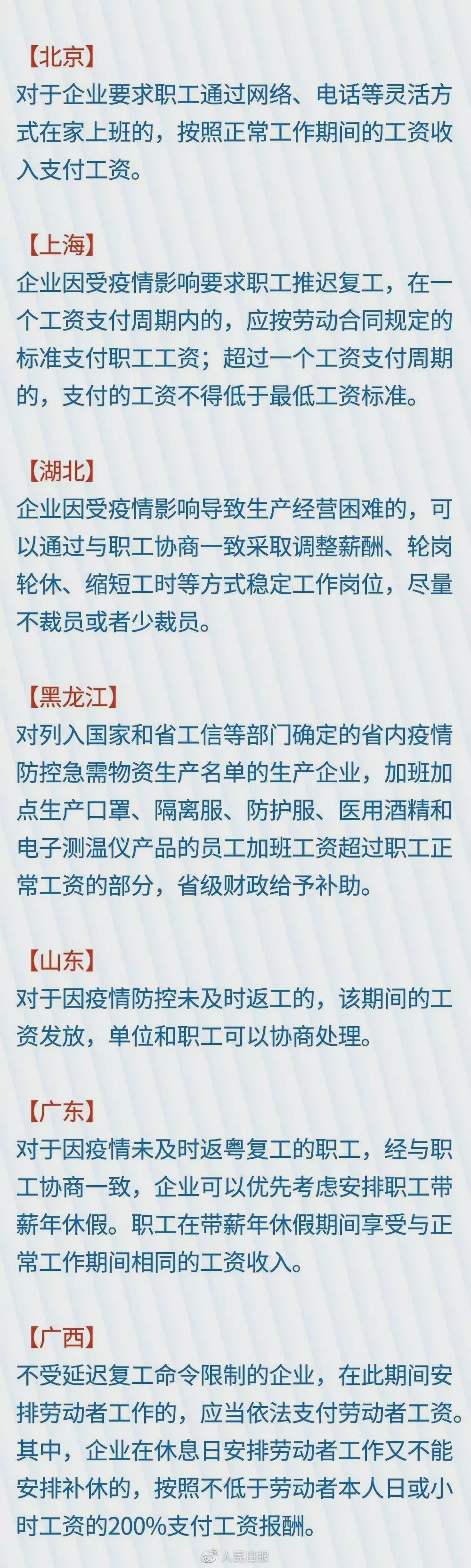 人社部疫情期间工资规定深度解读，保障员工权益与工资支付政策解析