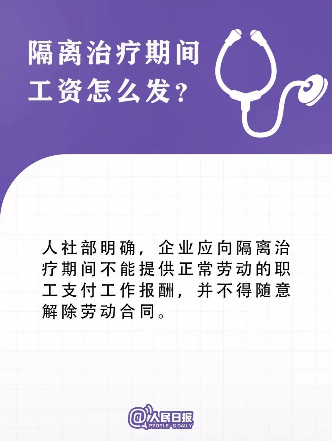 疫情背景下工资发放政策的挑战与对策