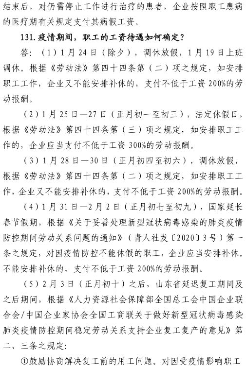 新冠疫情下单位工资保障政策的探索与实践研究