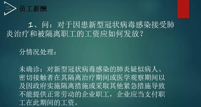 疫情期间工资待遇发放策略与应对策略