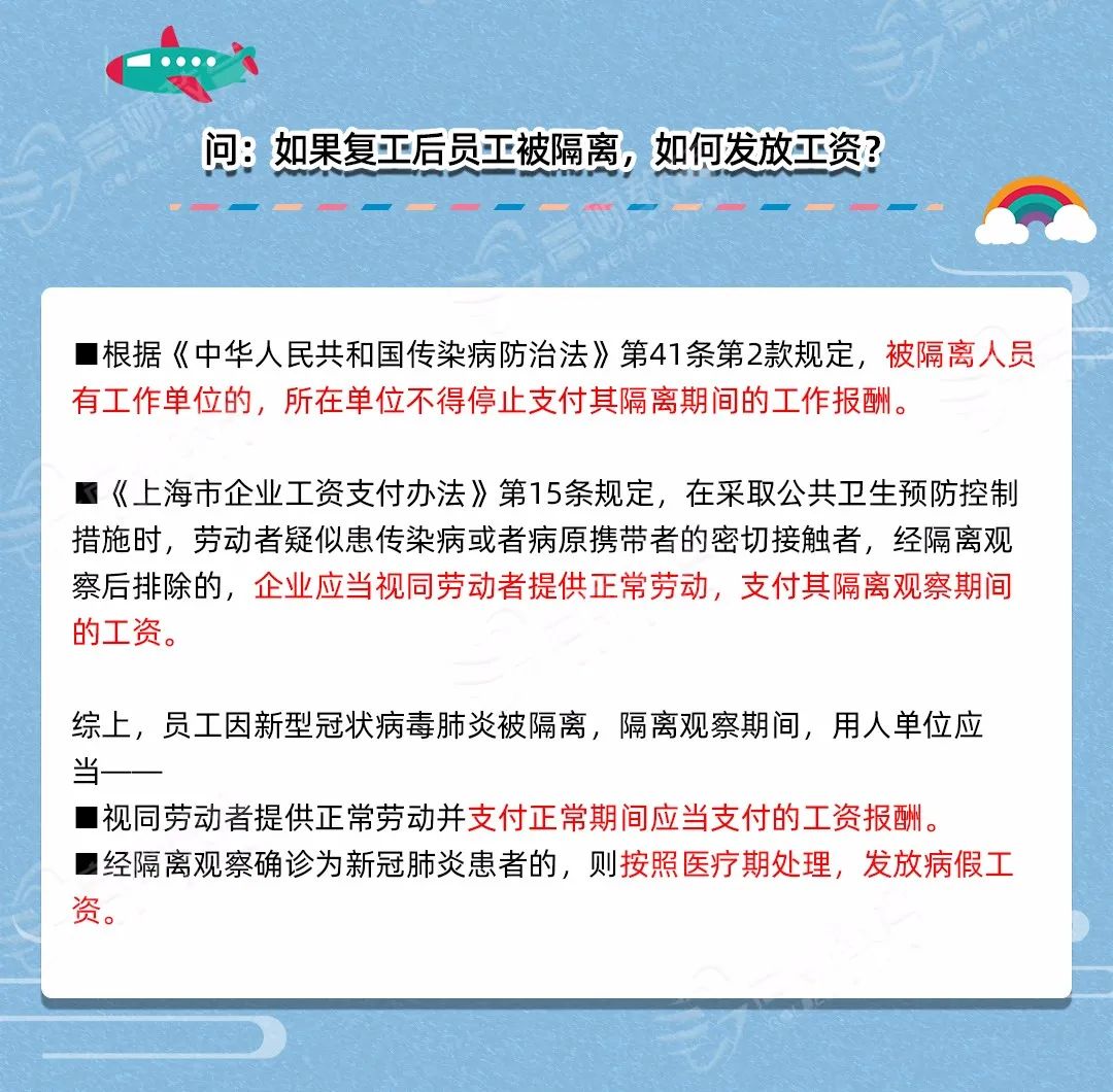 疫情期间工资发放规定详解与解析