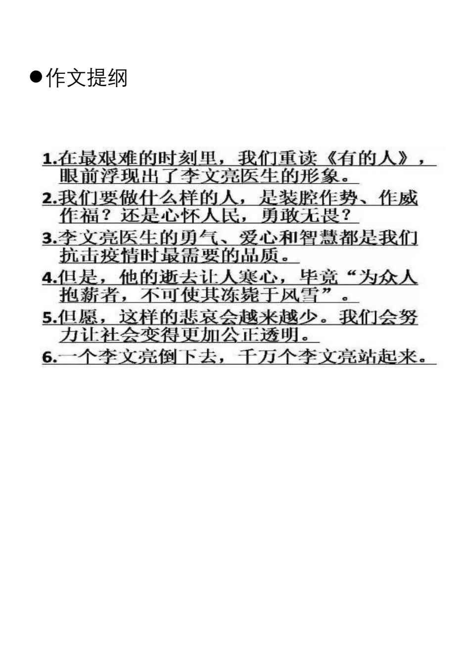 疫情期间的作文素材启示录