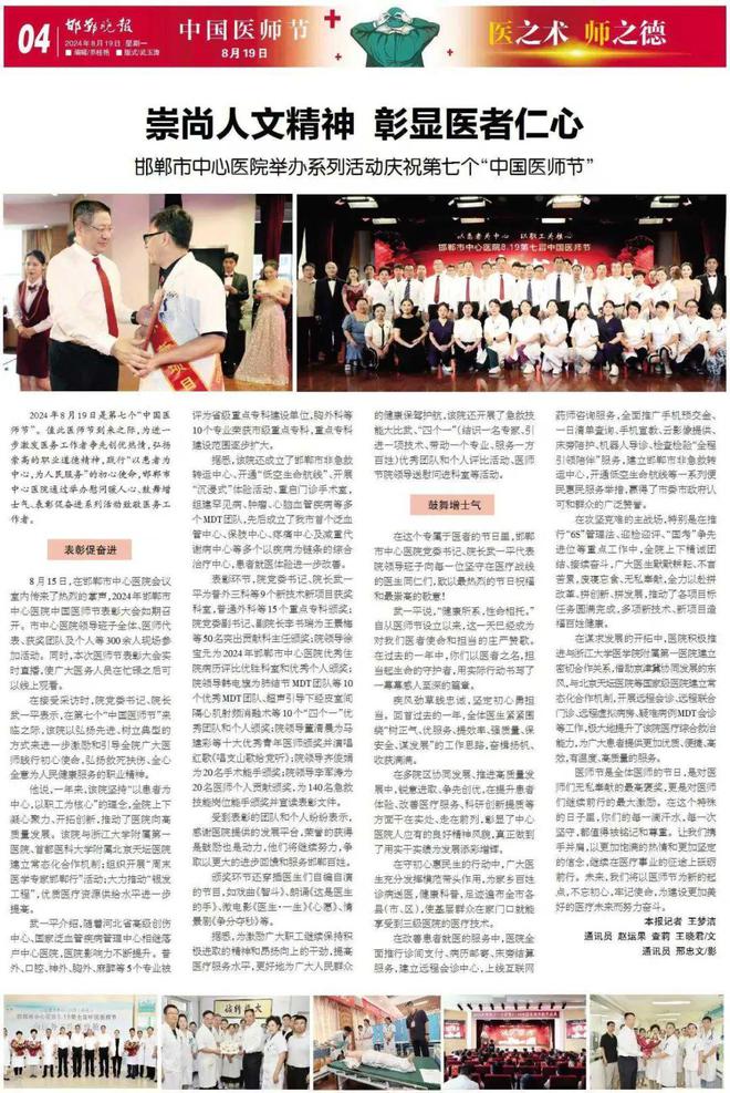 疫情期间钟南山先进事迹，无畏逆行，医者仁心
