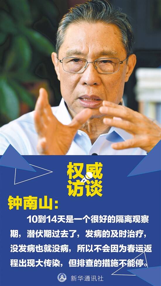 钟南山，疫情中的坚韧不拔抗疫英雄传奇