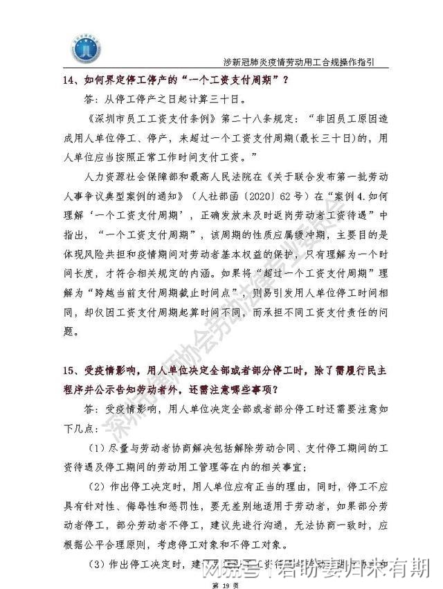 疫情期间工资支付策略与实施指南