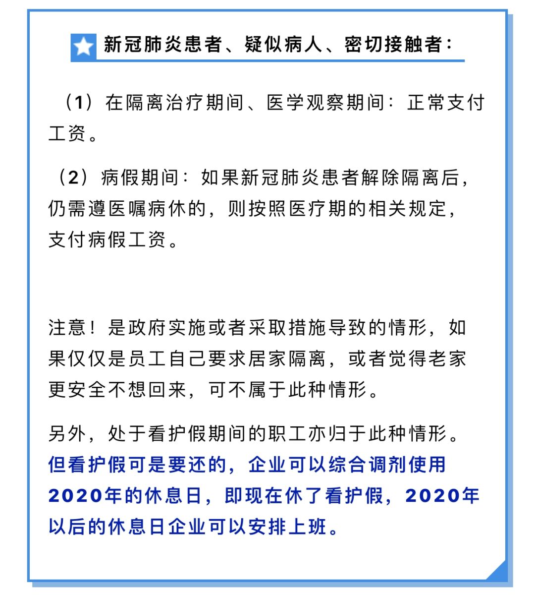 疫情期间工资发放政策文件解读与指南