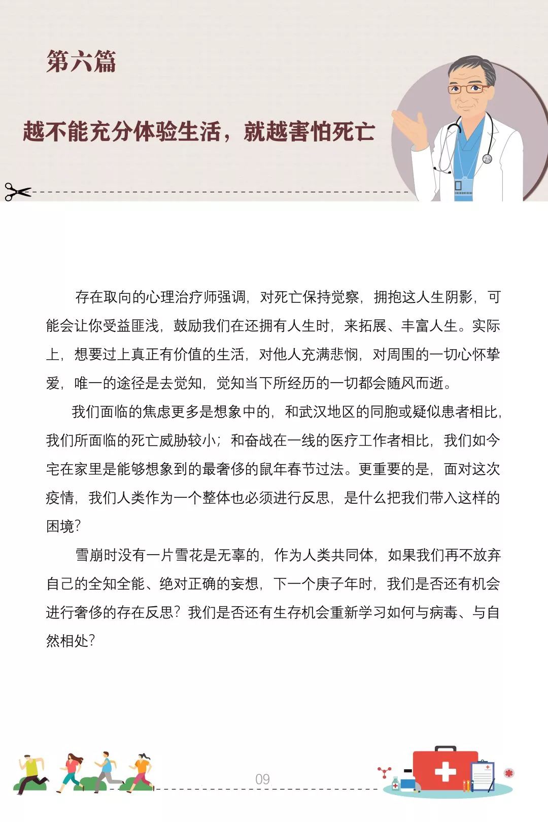 新冠疫情带来的启示与感悟分享
