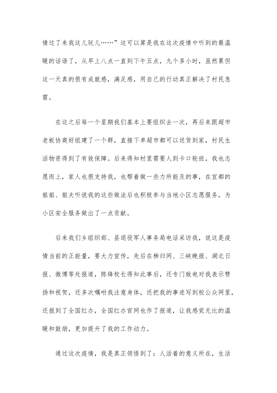 疫情期间难忘的回忆，生活的点滴与感悟