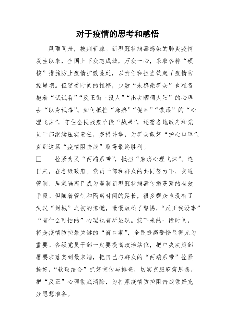 疫情之下的人生思考与感悟
