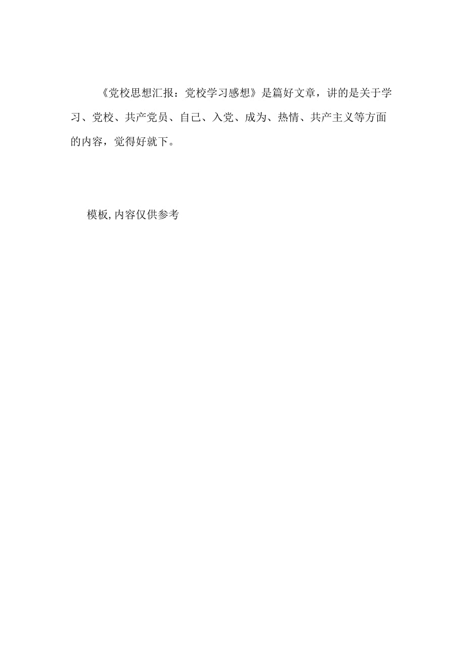 疫情全面开放后的感想与思想汇报总结