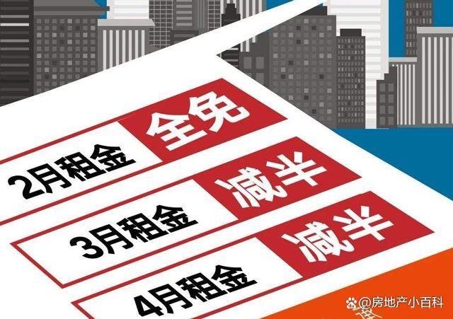 政府应对疫情房租减免政策深度解析与探讨