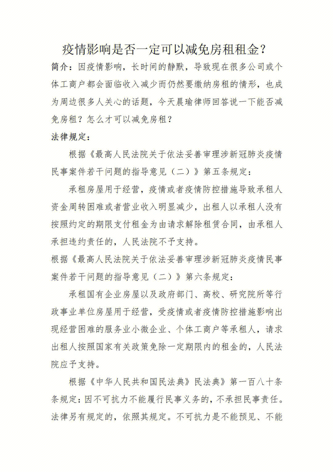 疫情之下国家减免房租助力民生共度难关