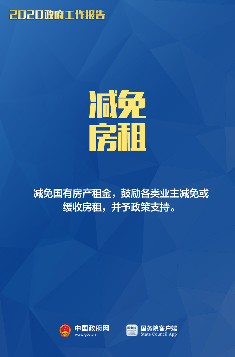 疫情期间房租减免政策获国家政策支持与推动