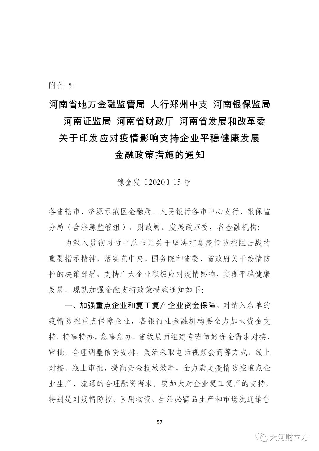 河南省疫情防控政策文件深度解读