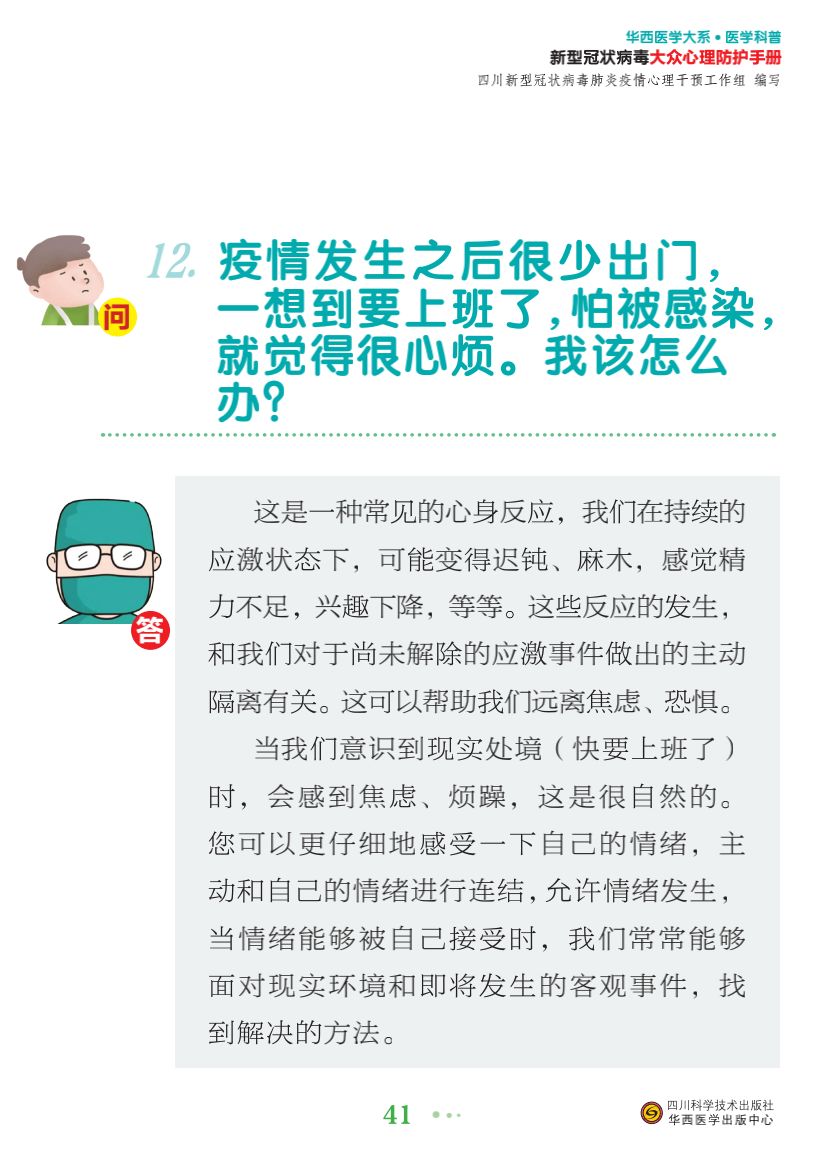 疫情期间生意亏本应对策略与心理调适指南