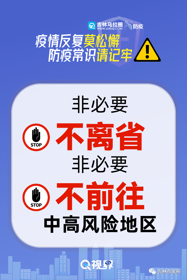 警惕疫情蔓延，不可松懈防控意识