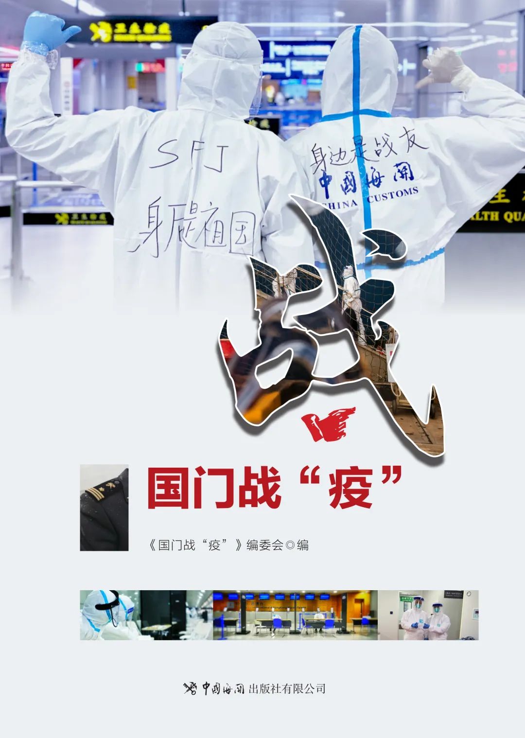 疫情之下国门开启的期待与未来展望