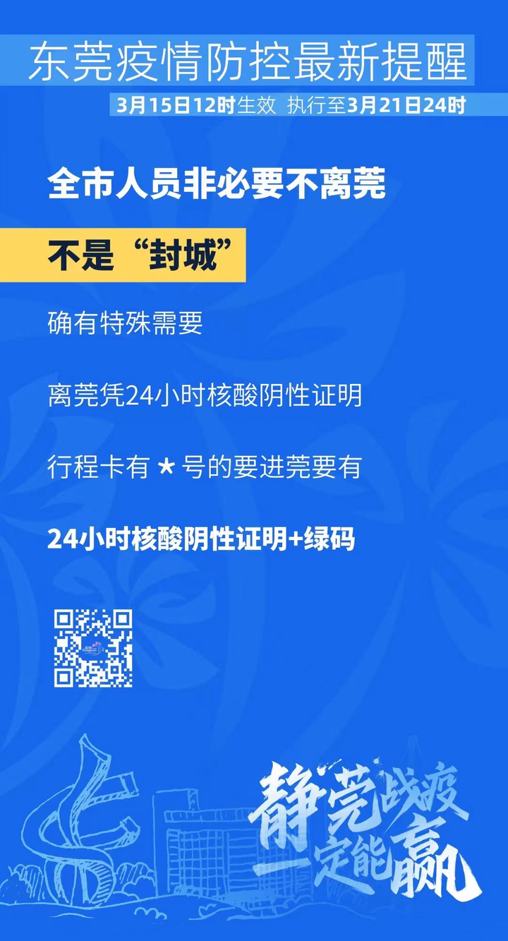 东莞疫情解禁时刻，破晓之光启航希望