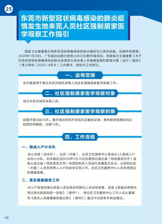 东莞疫情防控新规，构建安全城市的新篇章启动