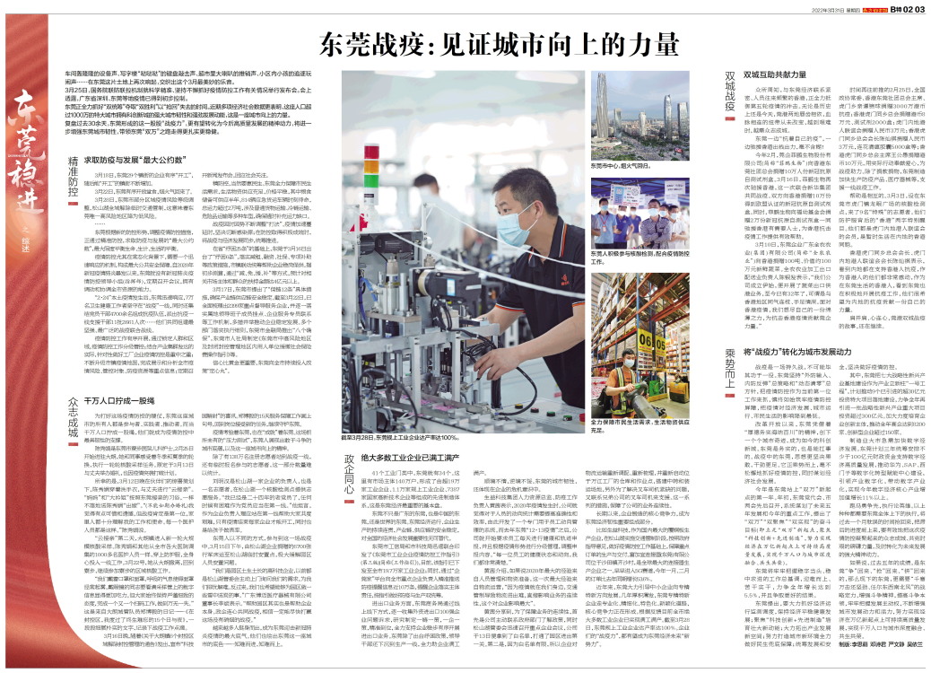 东莞疫情防控新规，构建安全城市的新篇章启动