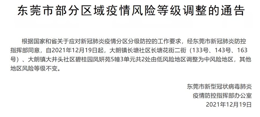 东莞疫情现状解析与解封情况探讨