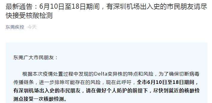 东莞疫情现状解析与解封情况探讨