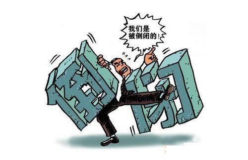 疫情后企业倒闭现象的深度探究与反思