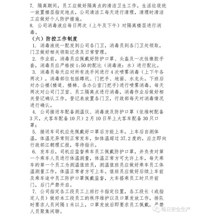 疫情后复工工作方案，打造安全、高效、有序复工新环境