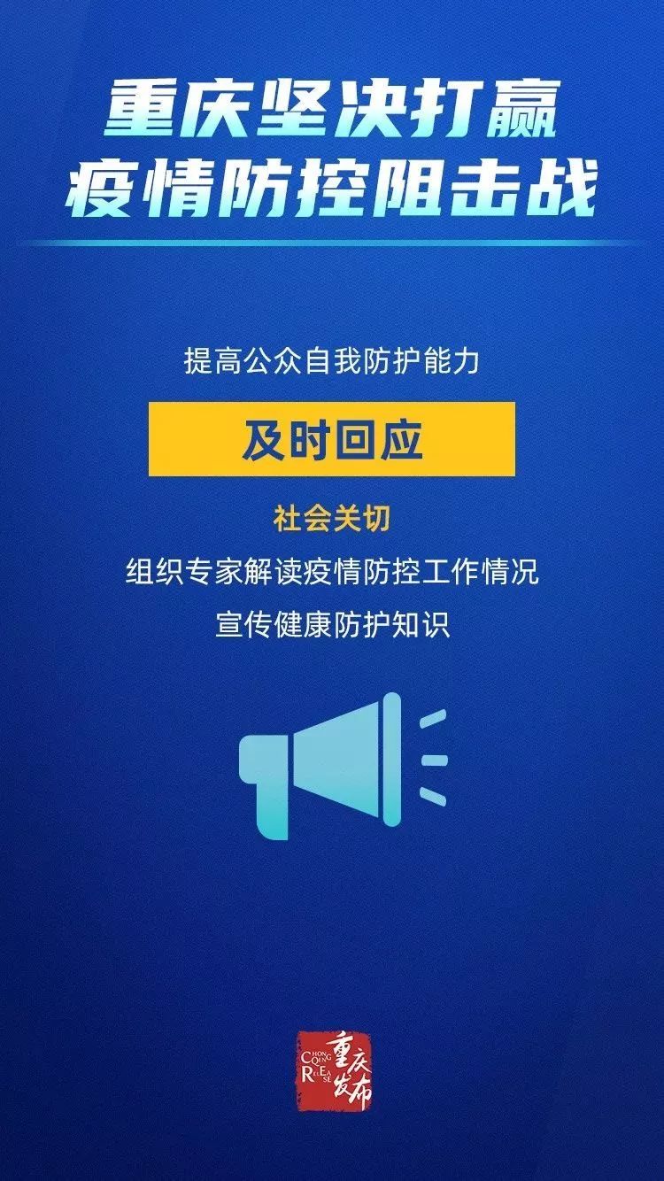 重庆市疫情公告，众志成城，共同抗击疫情难关