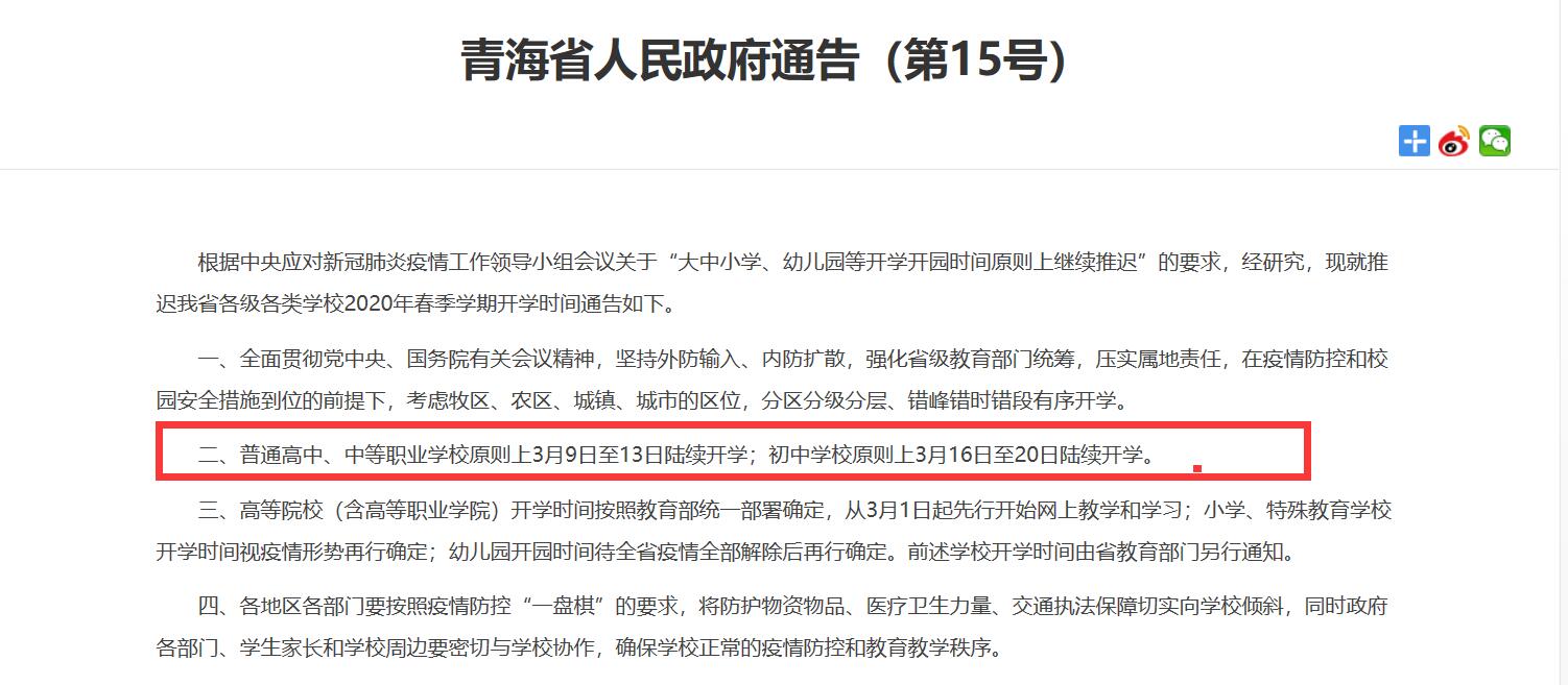 青海省疫情防控最新通知，筑牢防线，守护高原安宁