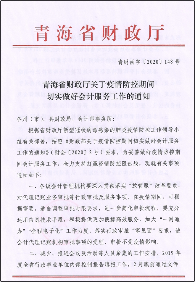 青海省疫情最新通告发布