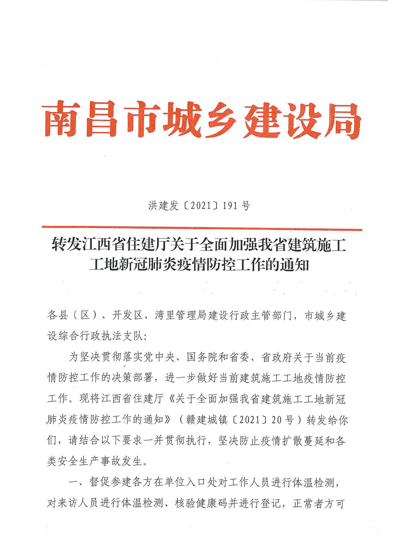 江西省住建厅疫情期间建筑行业应对策略文件深度解读