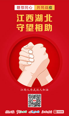 江西湖北携手抗疫，兄弟省份的温情与担当展现协作精神