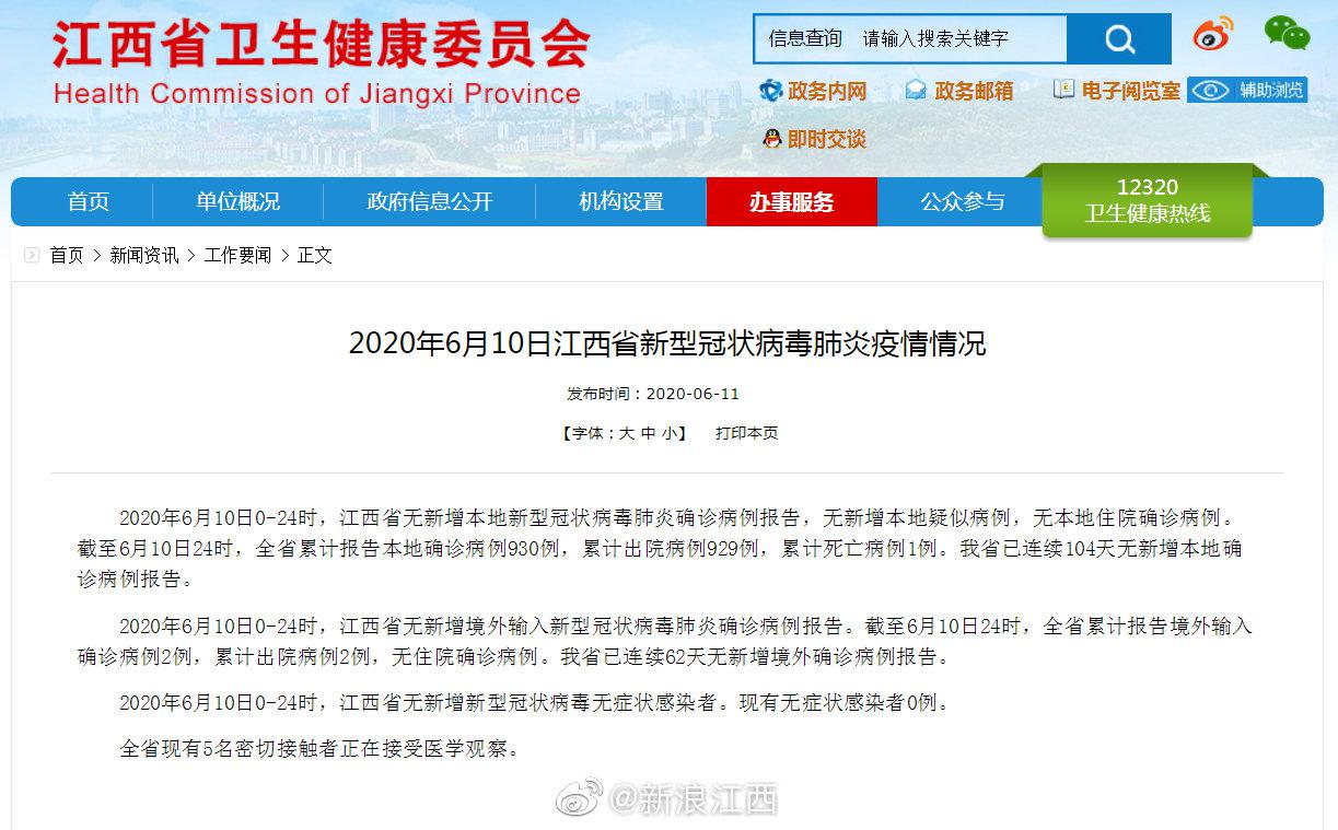 江西省疫情通告发布最新消息
