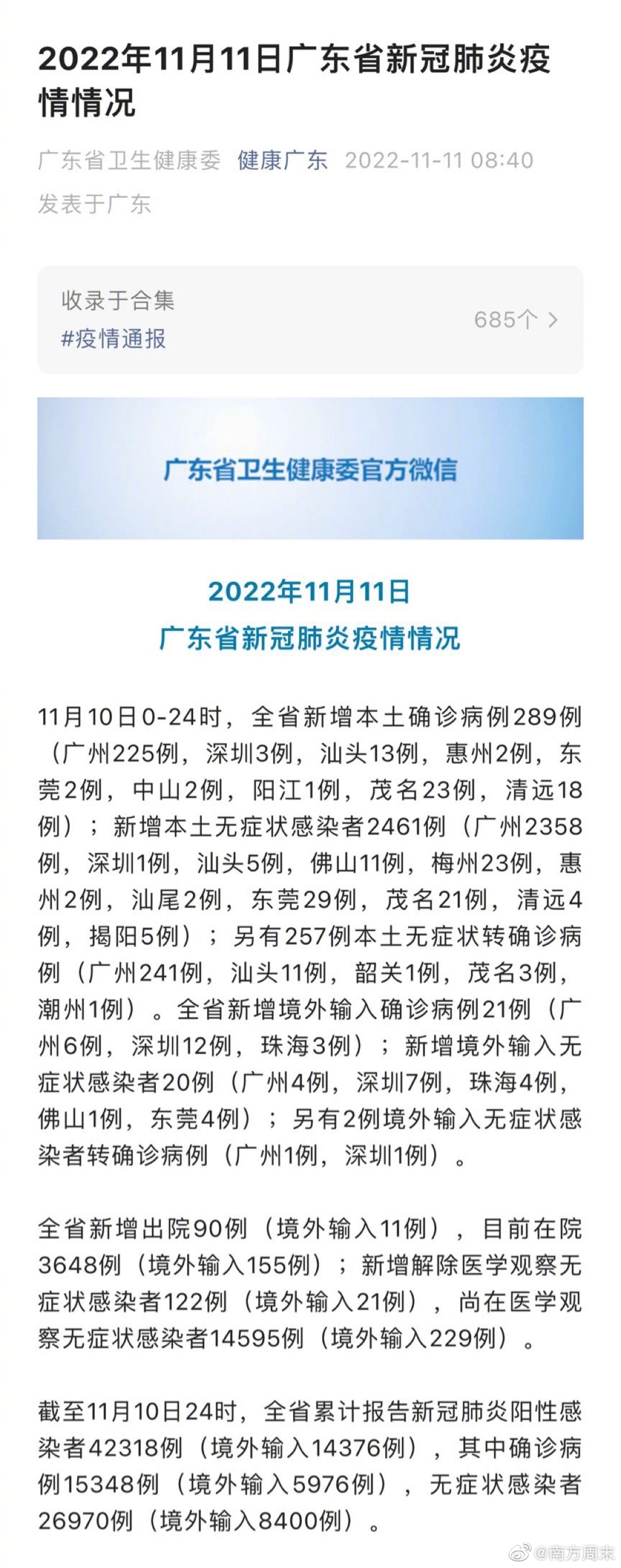广东省疫情最新消息全面解读与分析