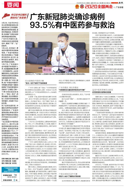 广东省疫情形势分析简报