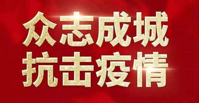 河北省紧急疫情通知，众志成城，共同抗击疫情