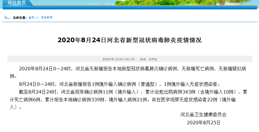 河北省疫情最新情况报告
